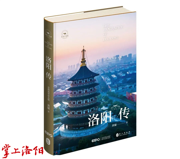 《洛阳传》封面(3952169)-20221116202909.jpg